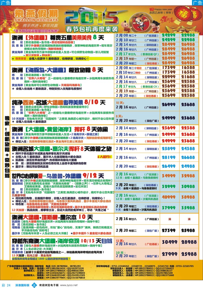 b彩024  飞燕假期-2015年澳新【春节】同业拼团计划 