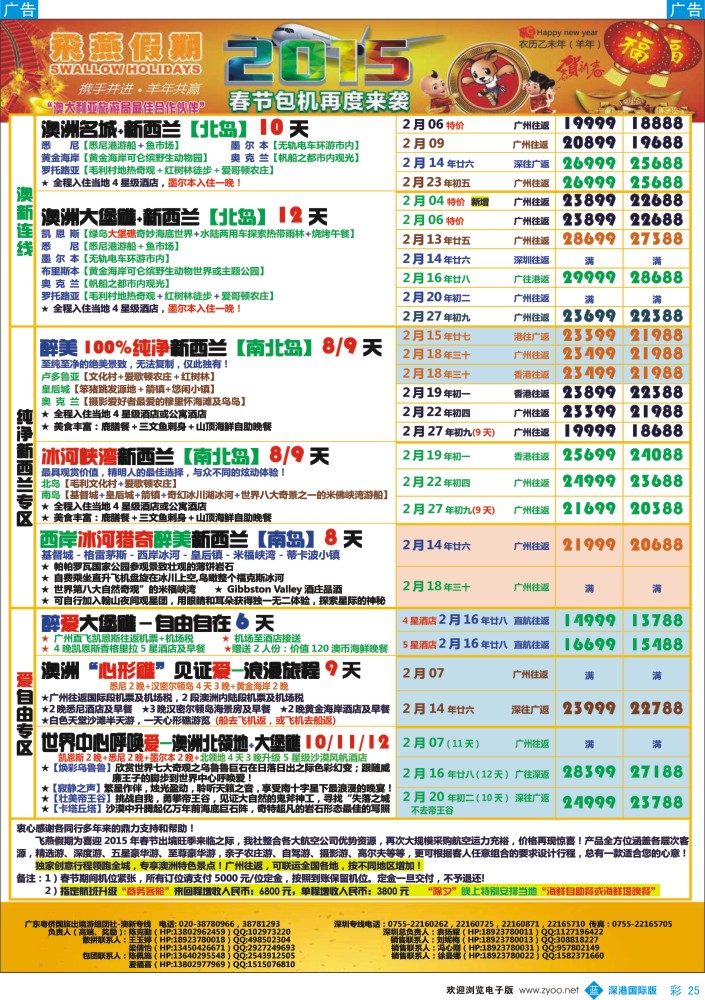 b彩025  飞燕假期-2015年澳新【春节】同业拼团计划 