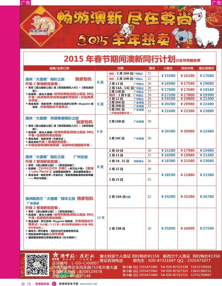 r中彩018  【尊尚国际假期】2015年春节期间澳新团队散拼计划