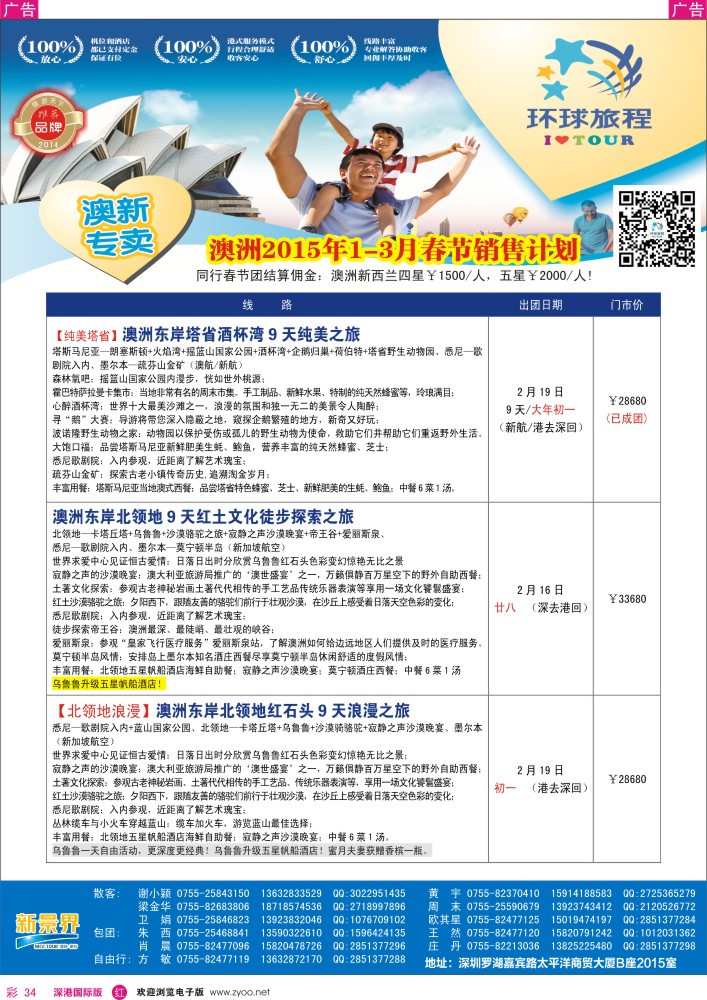 r彩034  新景界-环球旅程-澳洲1-3月春节计划 