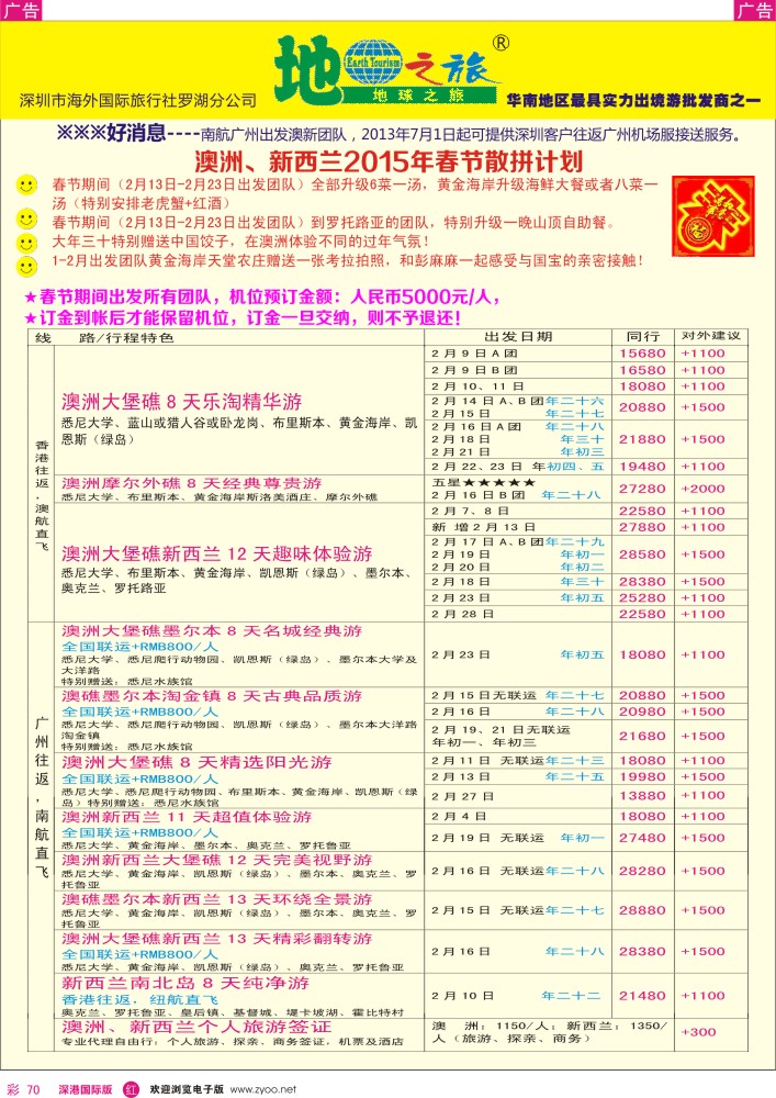 r彩070  地球之旅-春节澳新出团计划 