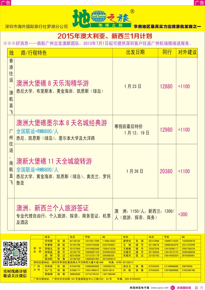 r彩071  地球之旅-1月澳新出团计划 