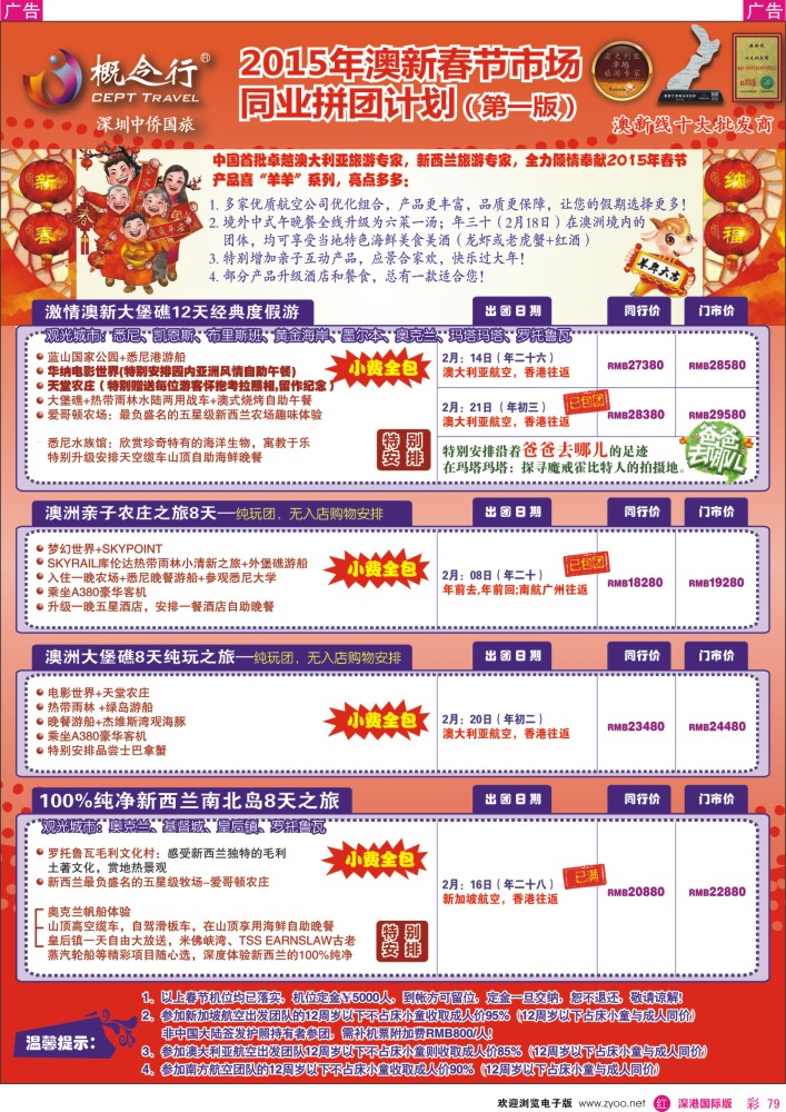 r彩079  概念行CEPT—澳新2015年春节计划第一版 
