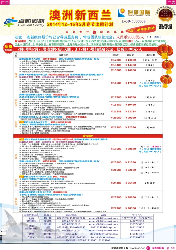 r彩107  卓越假期-澳新同行计划 