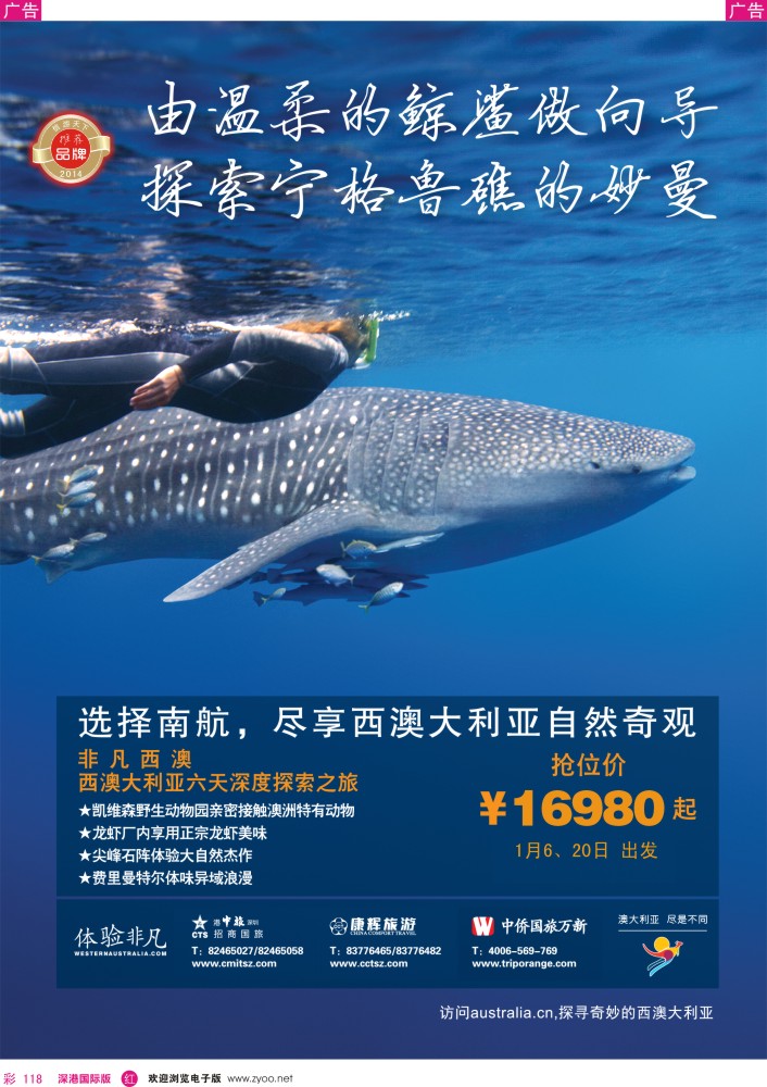 r彩118  招商国旅—澳洲最新计划 