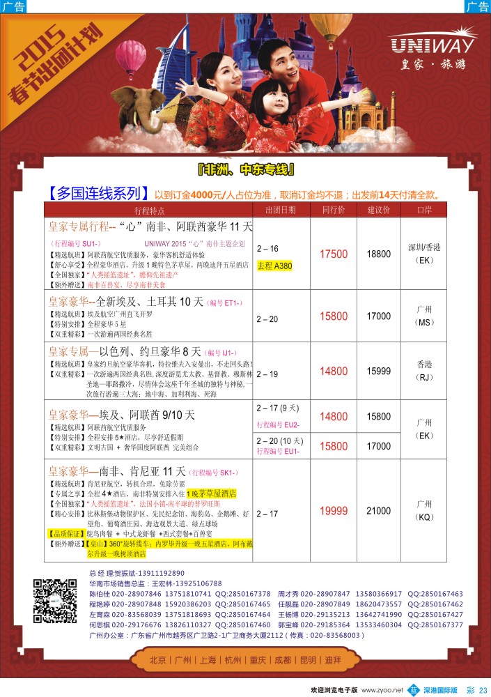 b彩023  UNIWAY皇家旅游【非洲、中东、迪拜】2015年春节计划 