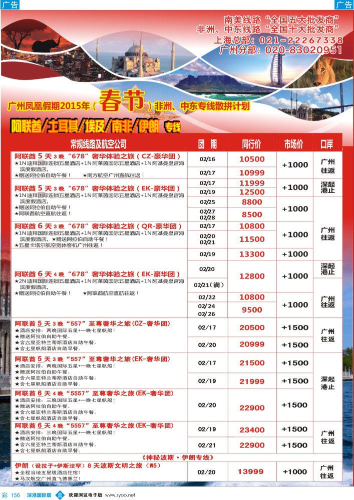 b彩156  凤凰假期-非洲。中东。美洲