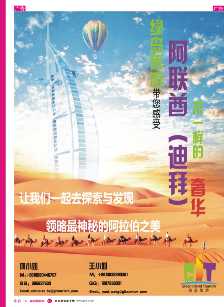r中彩016  阿联酋绿岛旅游有限公司