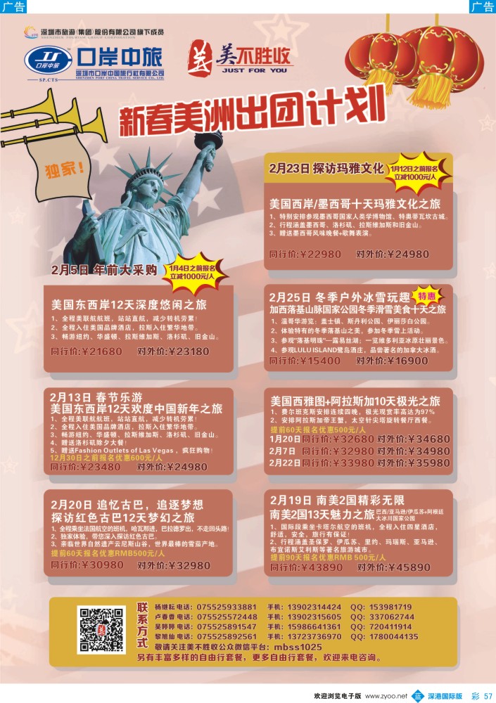 b彩057  深圳口岸中旅—美洲线 
