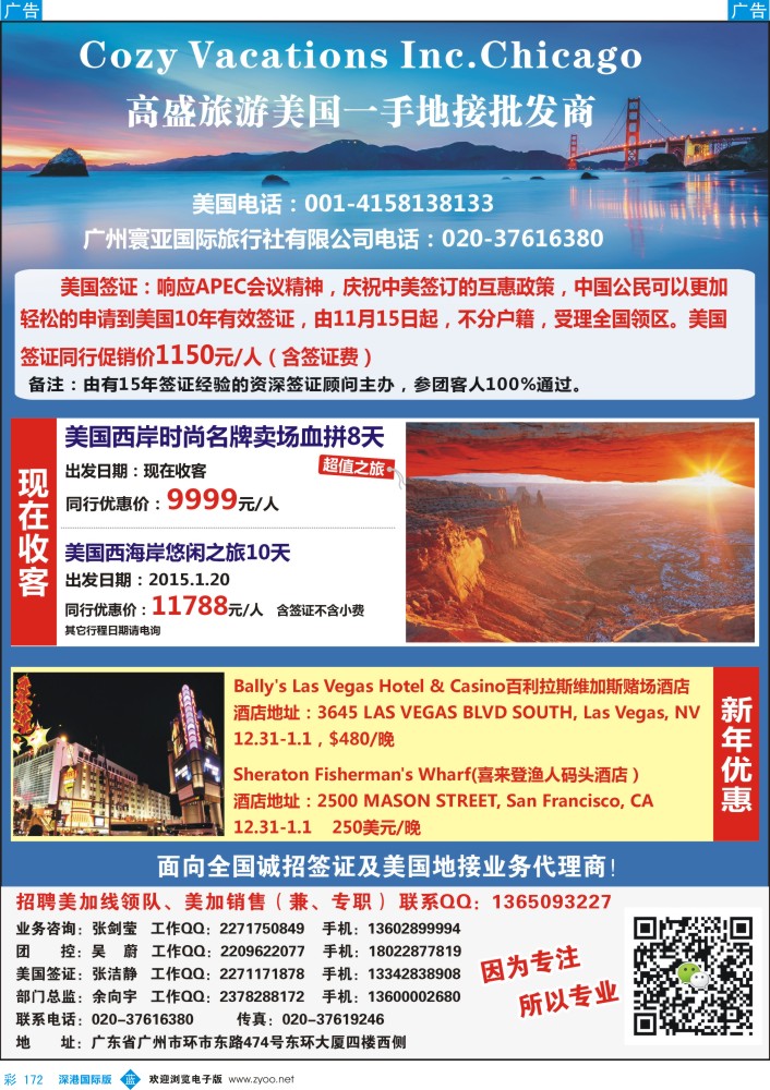 b彩172  寰亚假期-美国专线