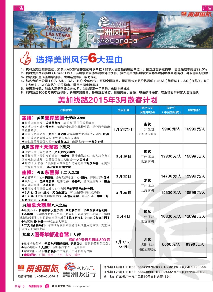 r中彩006  美洲风行--美加线路2015年2月春节散客计划