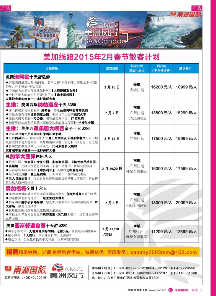 r中彩007  美洲风行--美加线路2015年1、3月散客计划
