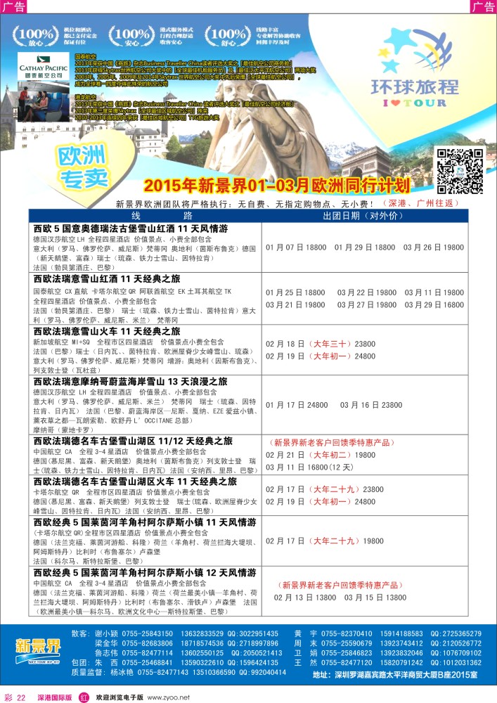 r彩022  新景界-环球旅程欧洲1-3月春节最新计划 