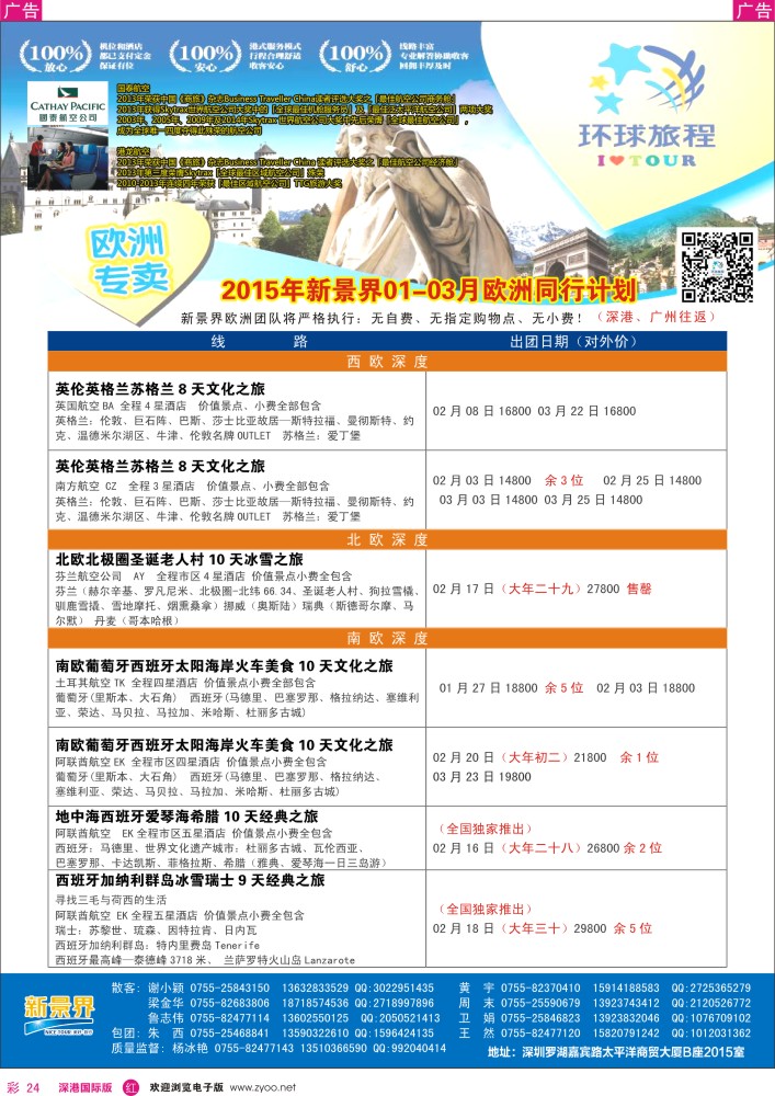r彩024  新景界-环球旅程欧洲1-3月春节最新计划 