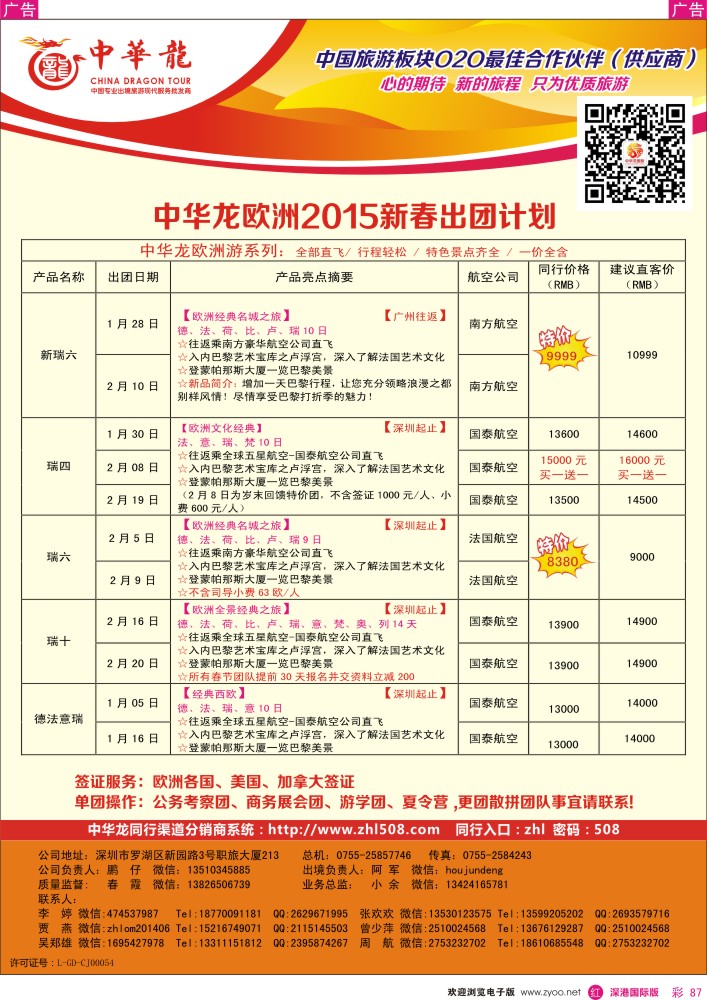 r彩087  【中华龙】欧洲计划 