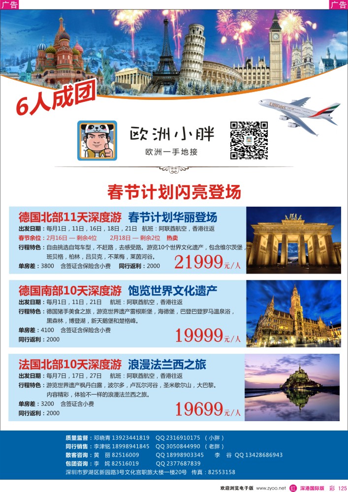 r彩125  欧洲小胖——欧洲一手地接