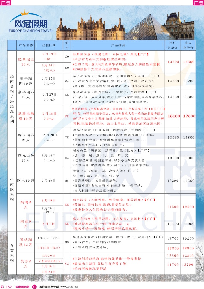 r彩152  欧冠假期-2015年春节计划