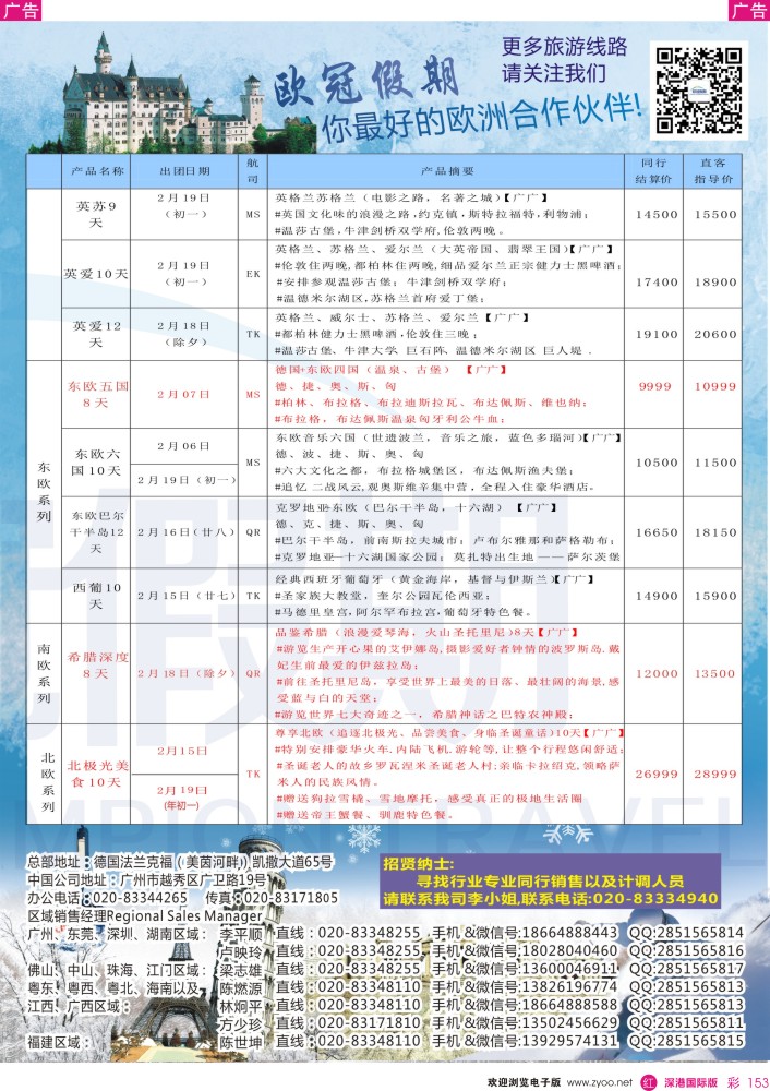 r彩153  欧冠假期-2015年春节计划