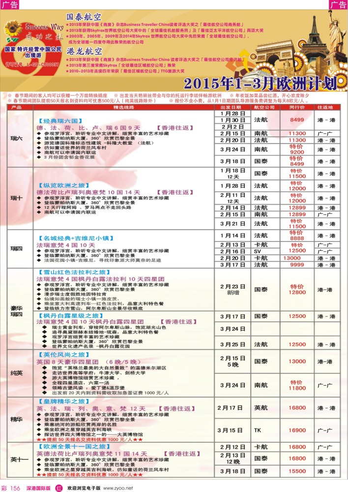 r彩156  成功之旅---欧洲计划