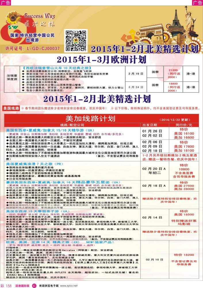 r彩158  成功之旅---北美／南美计划