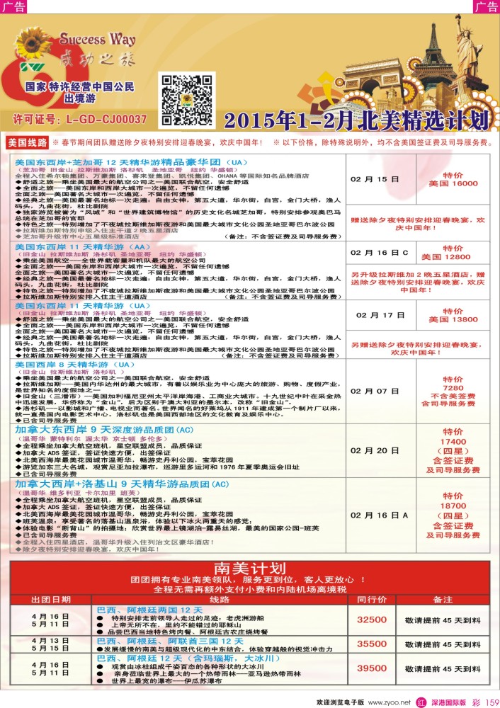 r彩159  成功之旅---北美／南美计划