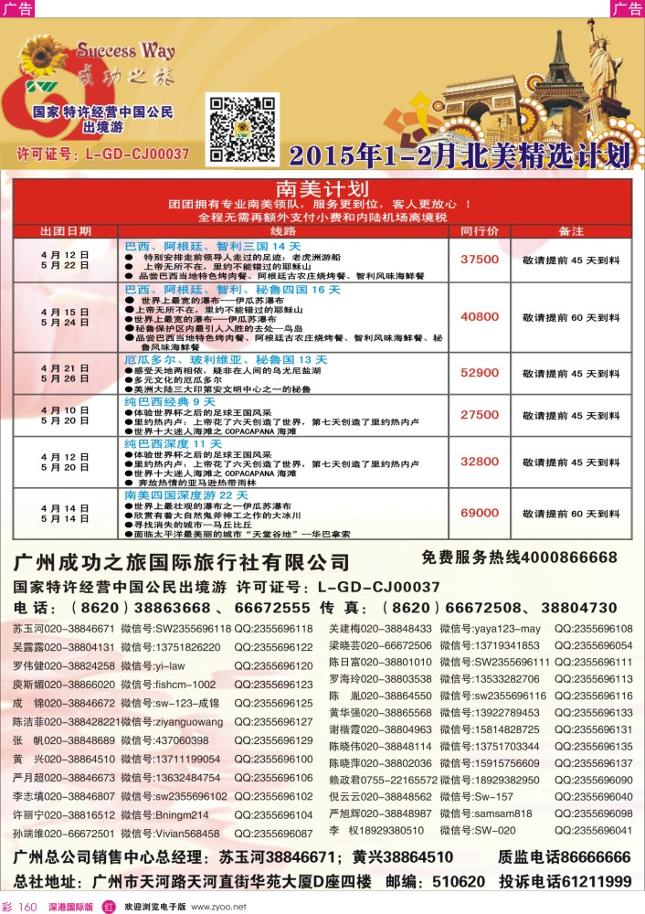 r彩160  成功之旅---北美／南美计划