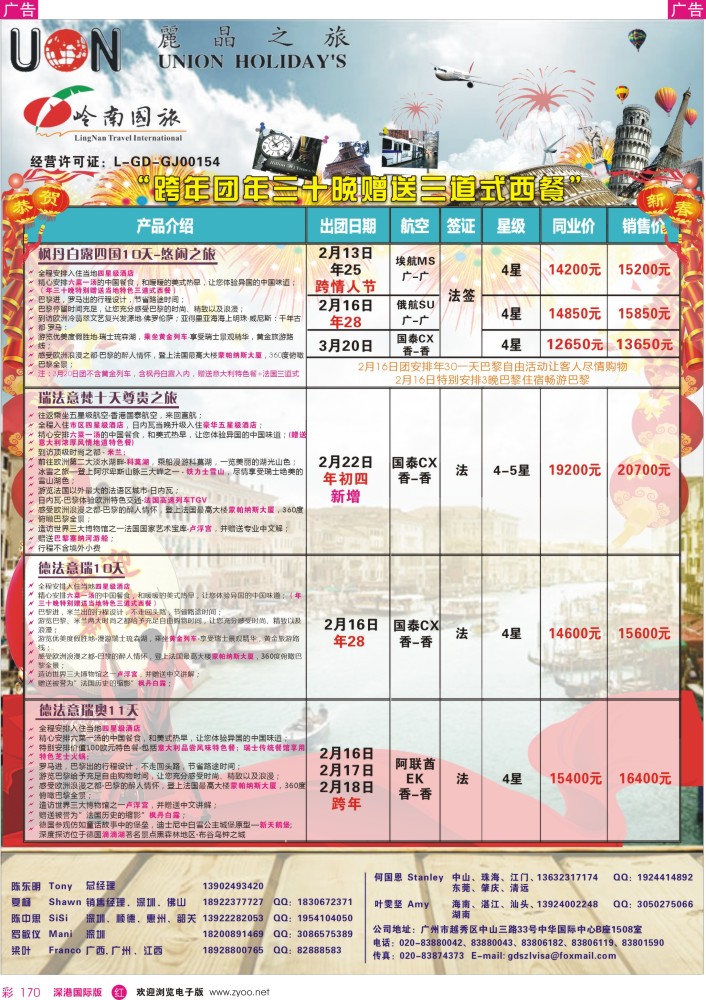 r彩170  丽晶之旅—欧洲出境游专业批发商
