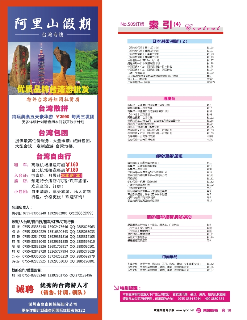 505期 国际版 红版目录 红彩010
