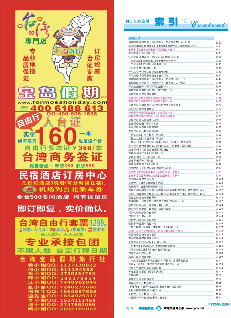 505期 深港国际版 蓝版目录彩008