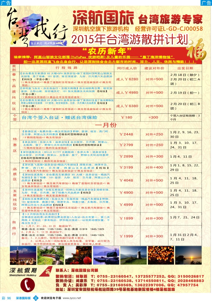 b彩096  深航国旅-台湾游 