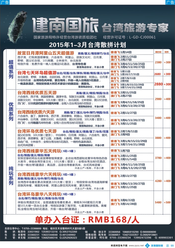 b彩099  建南国旅—台湾旅游专家 