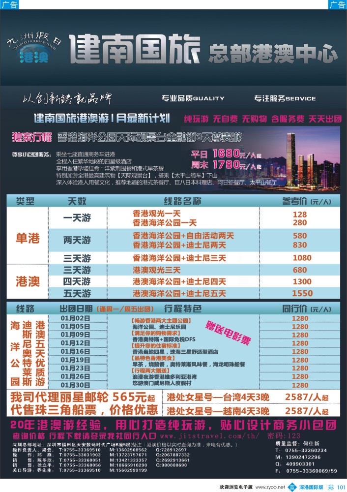 b彩101  建南国旅—港澳专线 