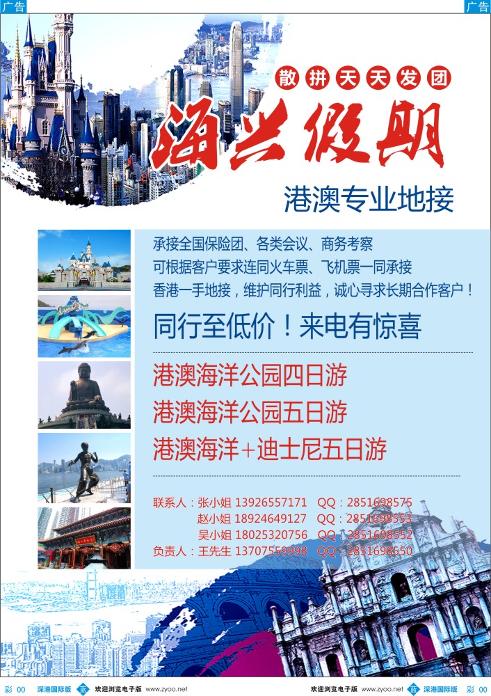 b彩124  海兴假期-港澳专业地接 