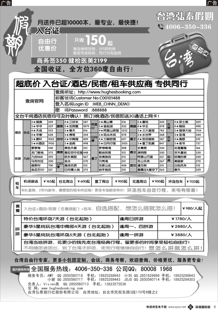 b黑009  台湾弘泰假期-台湾自由行专家 