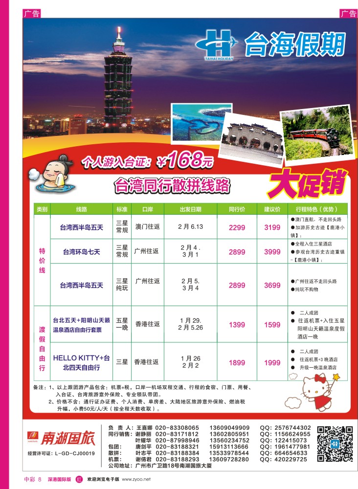 r中彩008  台海假期--台湾同行散拼