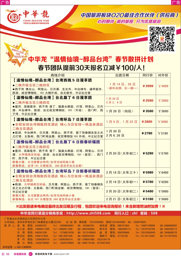 r彩098  【中华龙】台湾计划 