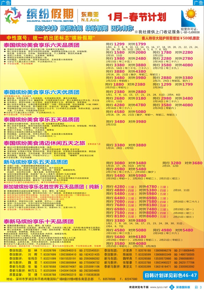 b彩003  缤纷假期—深旅总部—东南亚12-1月春节计划 