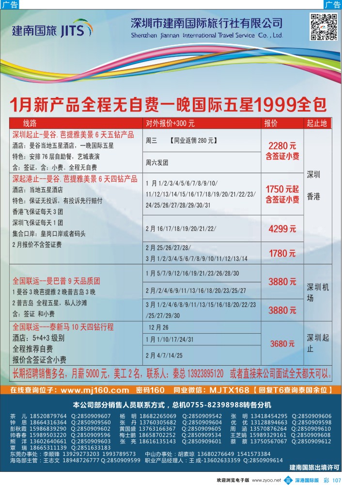 b彩107  美景天下：东南亚1-2月免签证 
