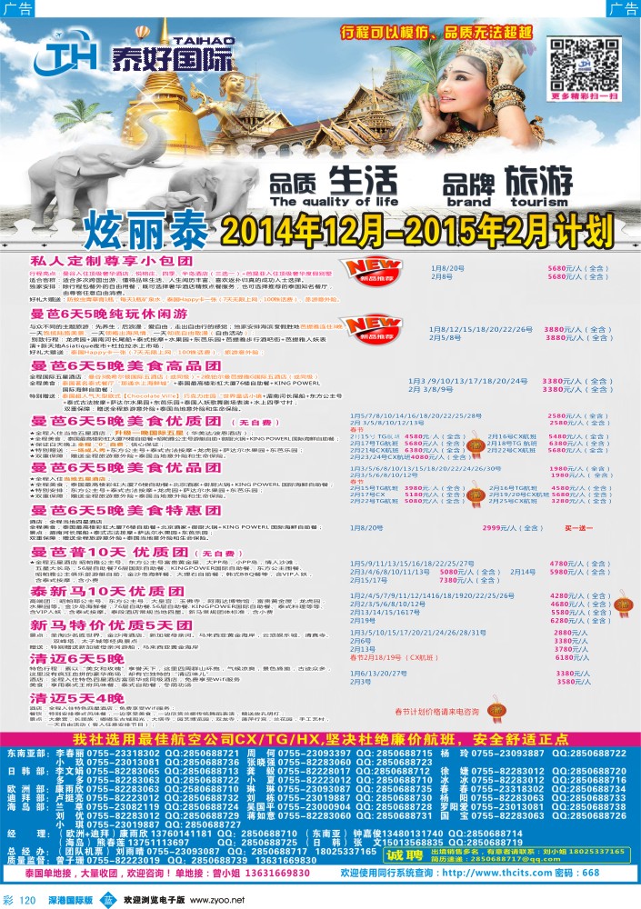 b彩120  泰好国际-东南亚部（泰新马）12月-1月计划 