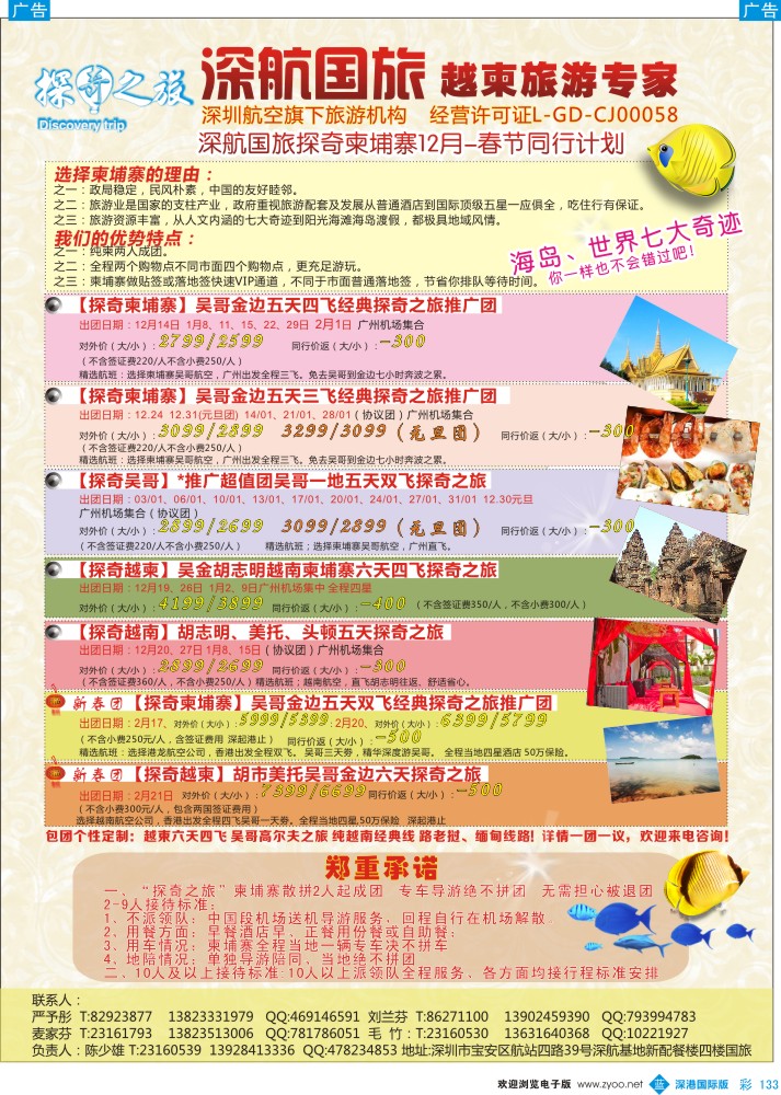 b彩133  越柬探奇之旅深航国旅专线 