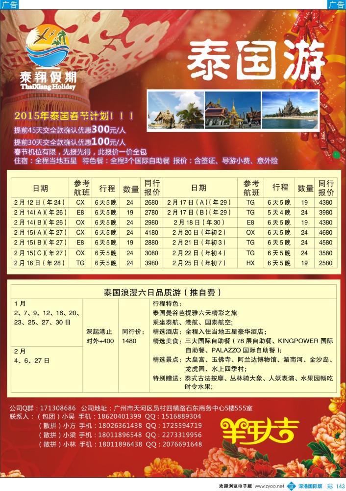 b彩143  泰翔假期-泰国浪漫六天游