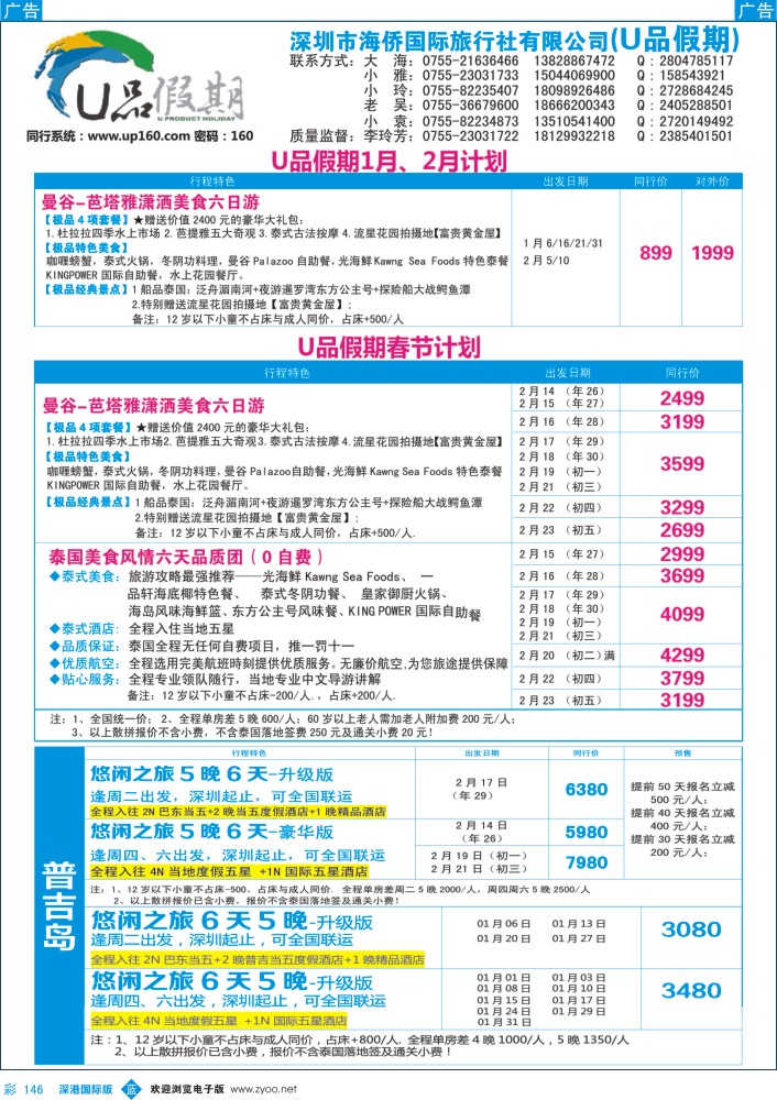 b彩146  泰国专线-U品假期