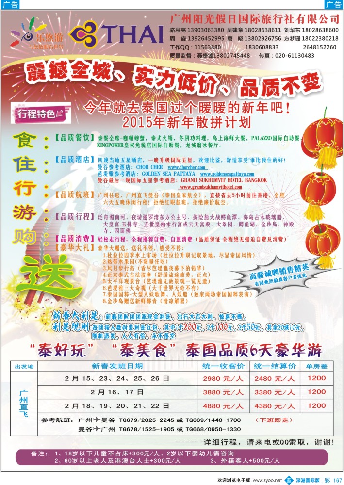 b彩167  乐悠游-泰国“泰好玩”新年计划