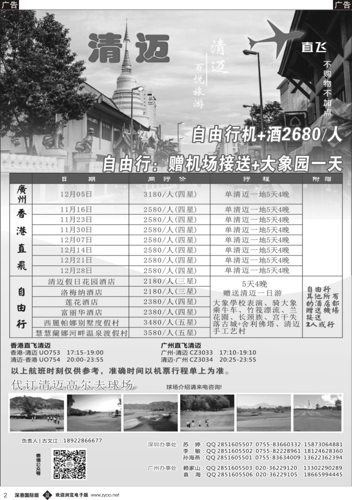b黑002  百悦假期-清迈1-2月同行计划 