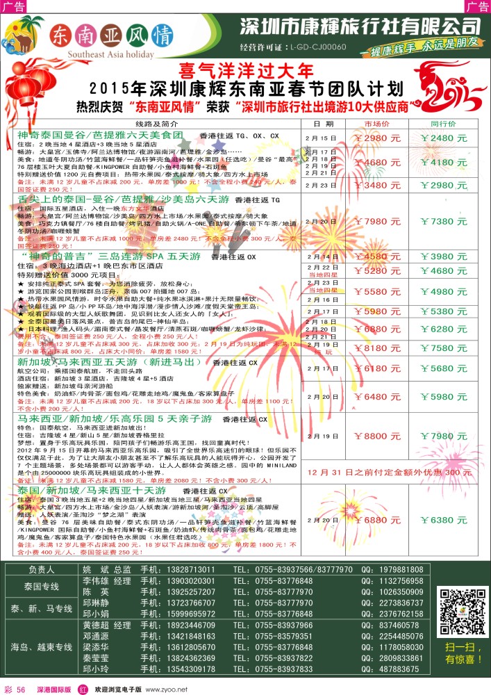 r彩056  深圳康辉—东南亚风情操作中心东南亚春节计划 