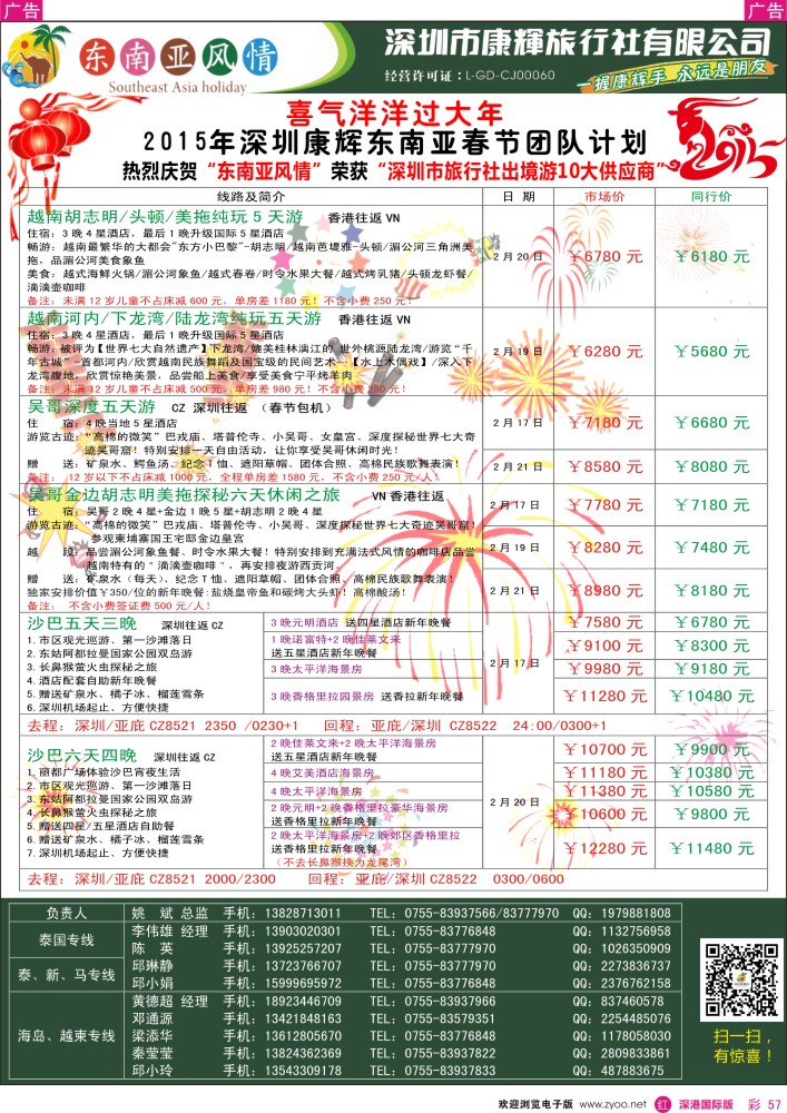 r彩057  深圳康辉—东南亚风情操作中心东南亚春节计划 