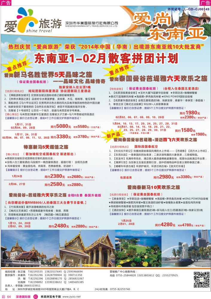 r彩064  爱尚旅游—东南亚同行计划 