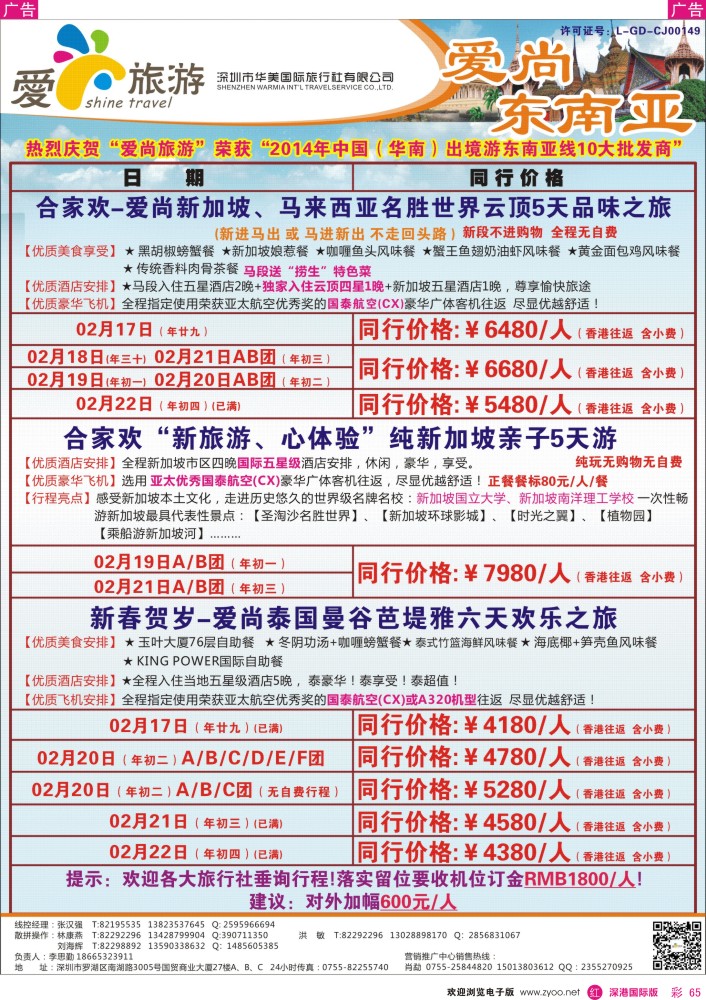 r彩065  爱尚旅游—东南亚同行计划 