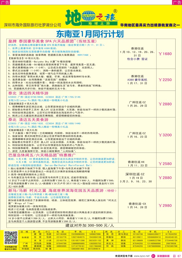 r彩067  地球之旅-东南亚1月热卖线路 