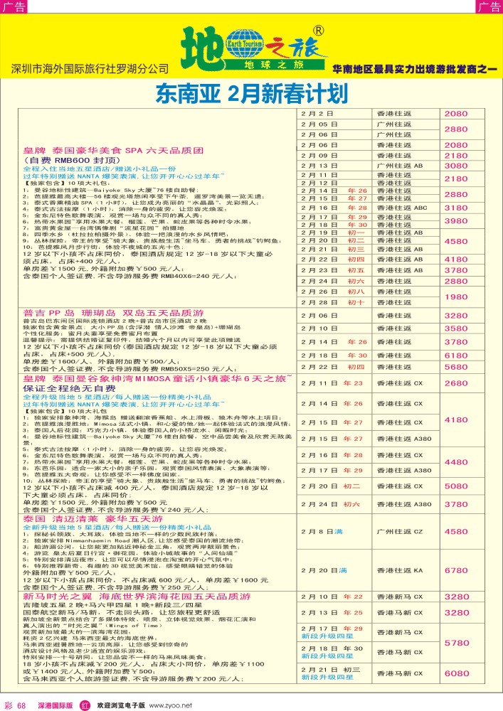 r彩068  地球之旅-东南亚2月出团计划 